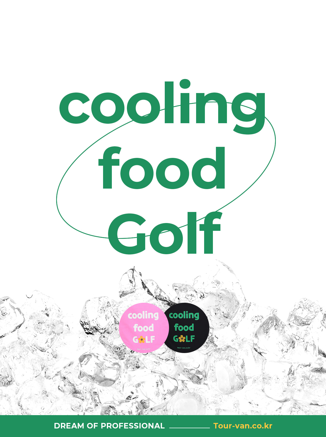 ♥1+1♥ 레터링 골프 보냉백+힙색