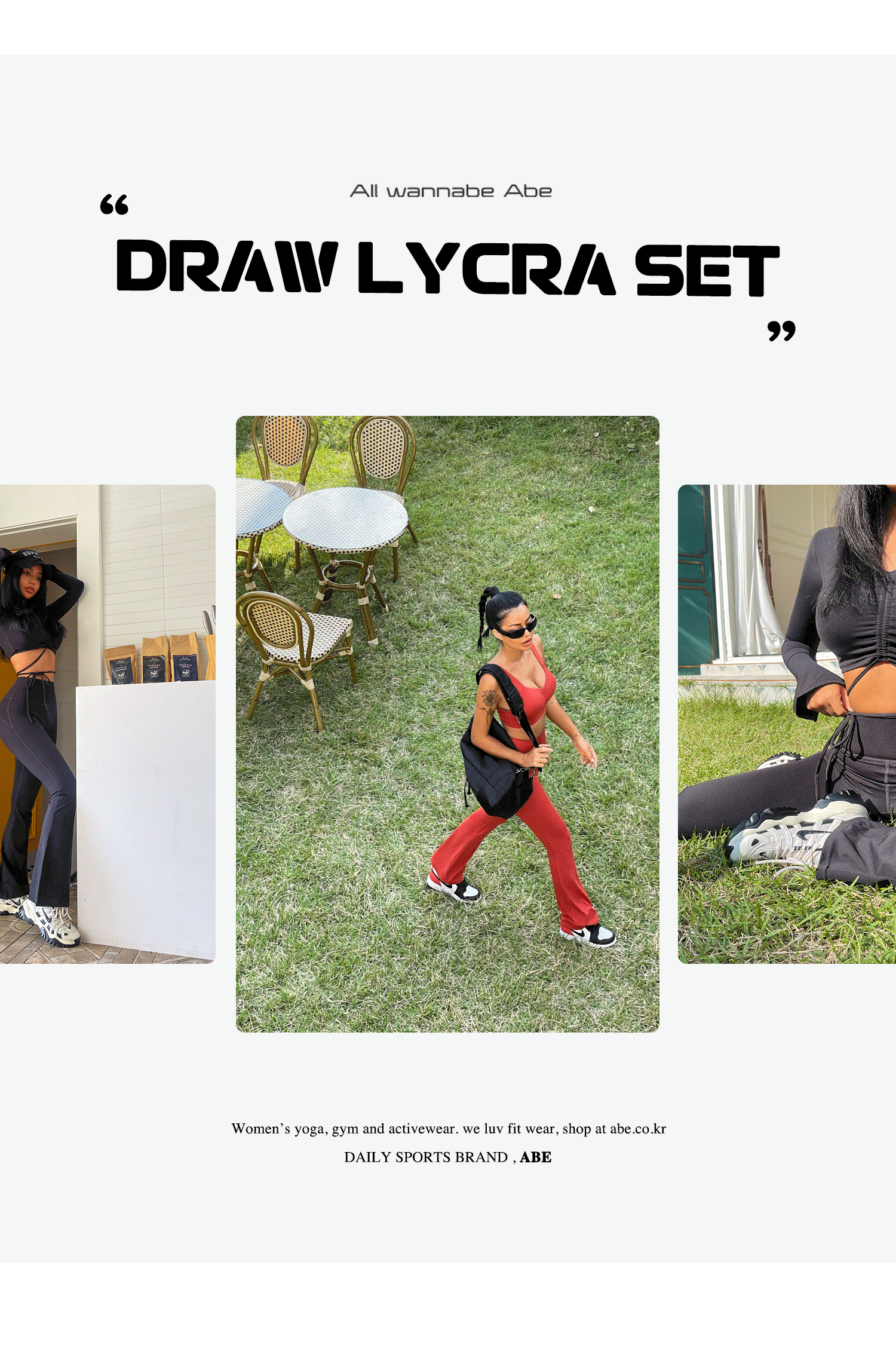 드로우 라이크라 SET (단품구매) - 2color