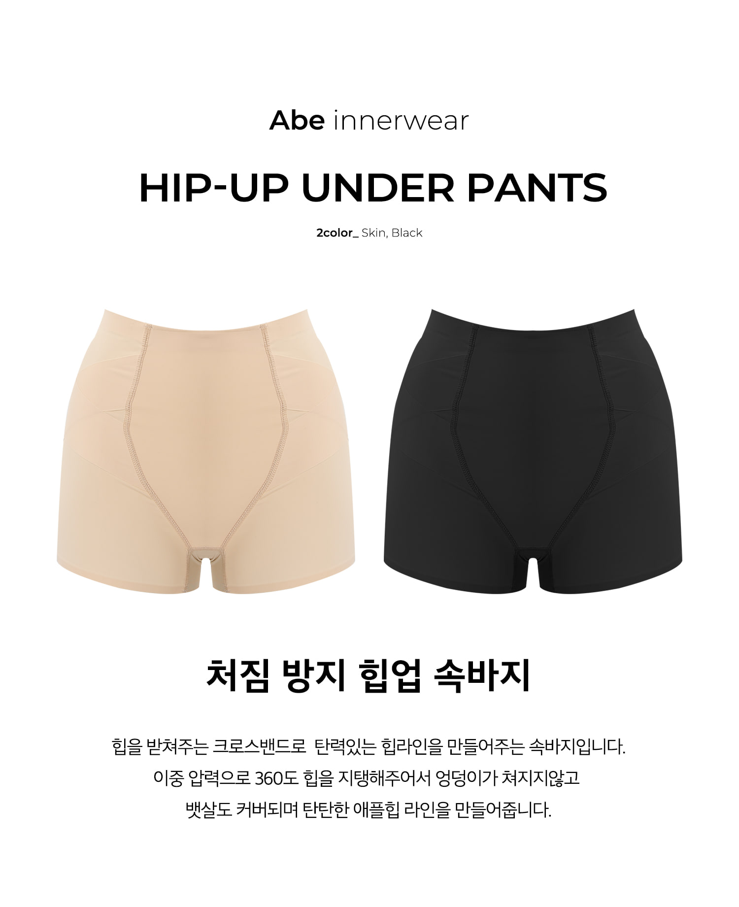 처짐 방지 힙업 속바지 - 2color