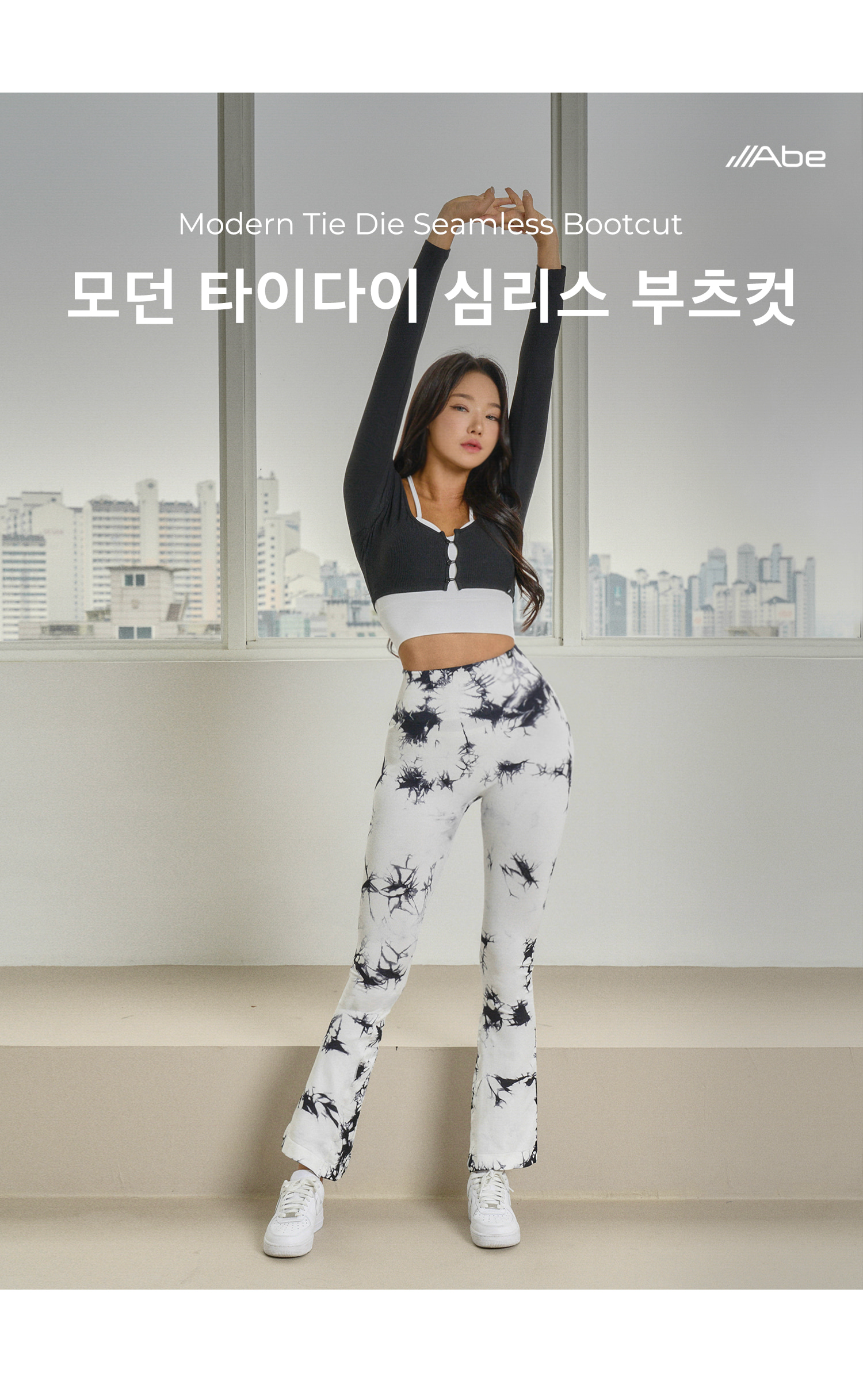 [Abe 단독입고] 모던 타이다이 심리스 부츠컷