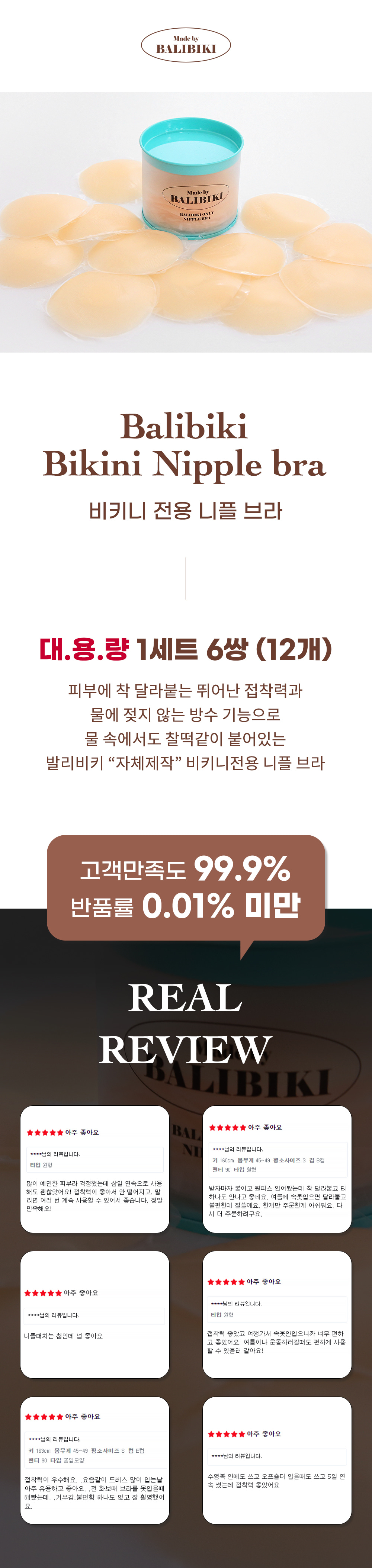 비키니 전용 실리콘 니플브라 12개 세트