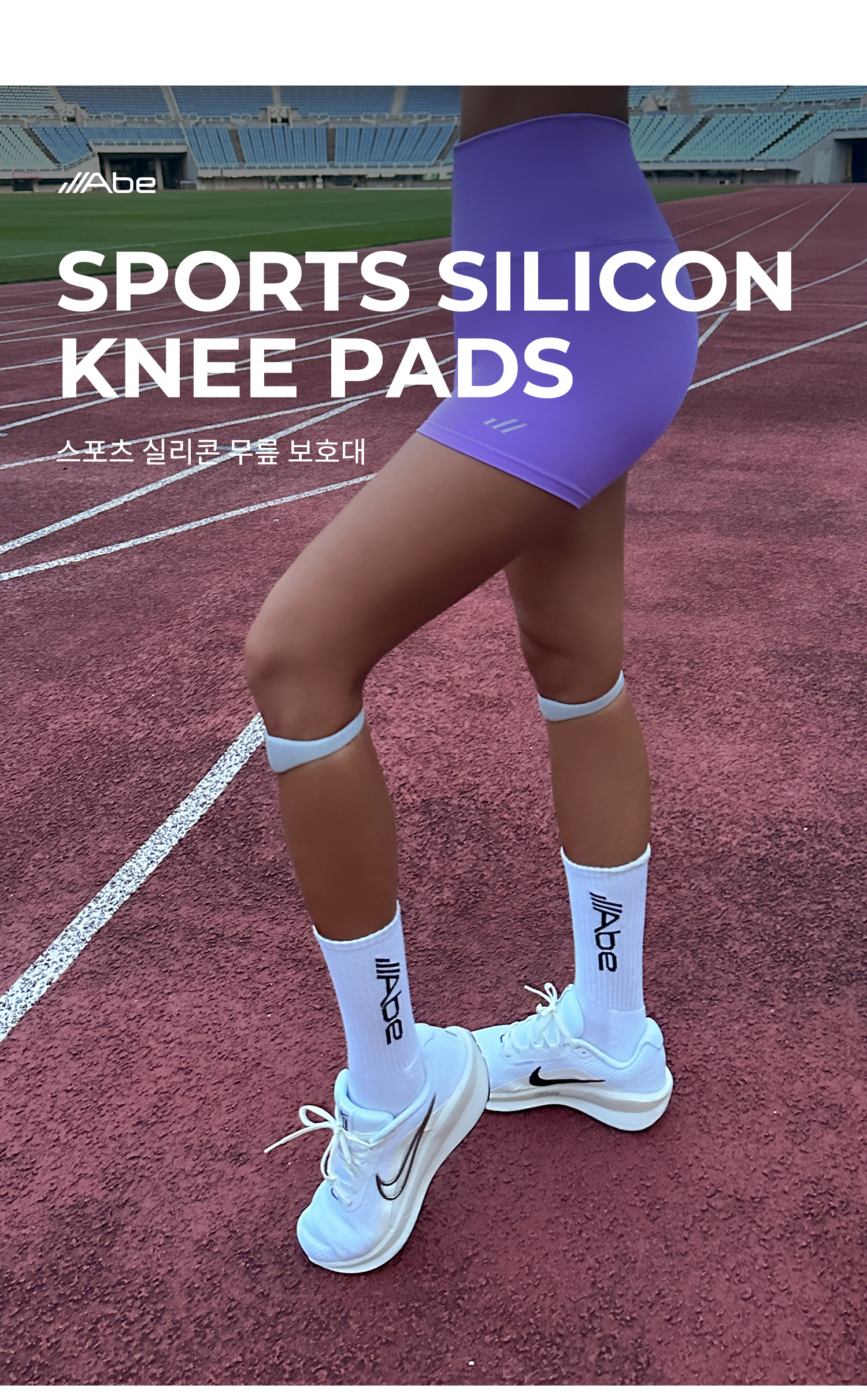 스포츠 실리콘 무릎 보호대 – 2color