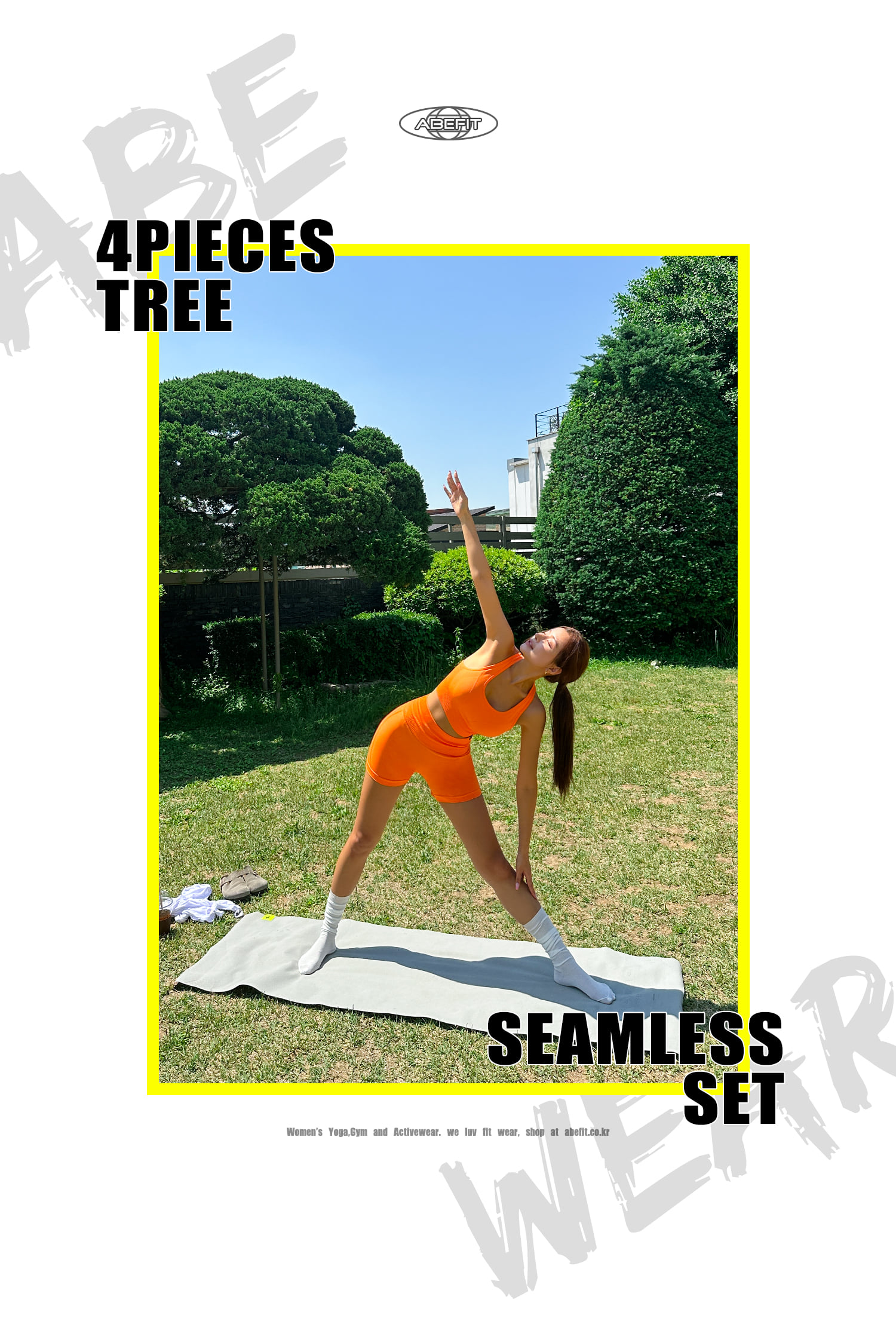 트리 심리스 SET (단품구매) - 오렌지