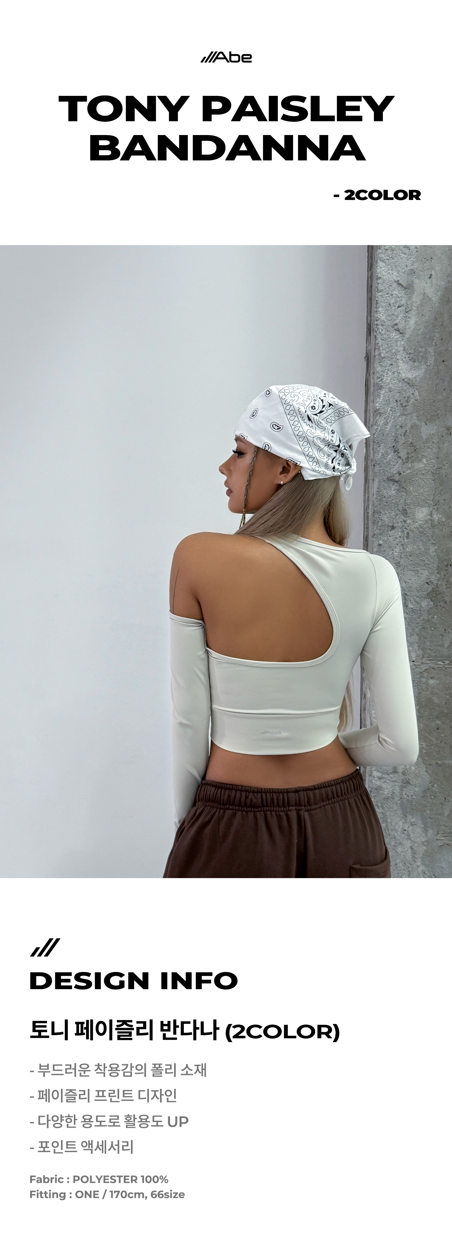 토니 페이즐리 반다나 – 2color