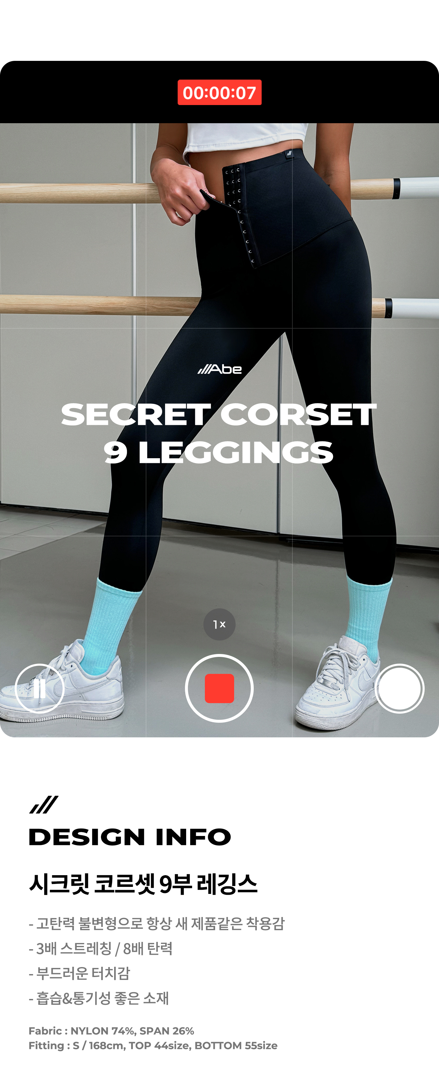 [♥기획할인♥] 시크릿 코르셋 9부 레깅스