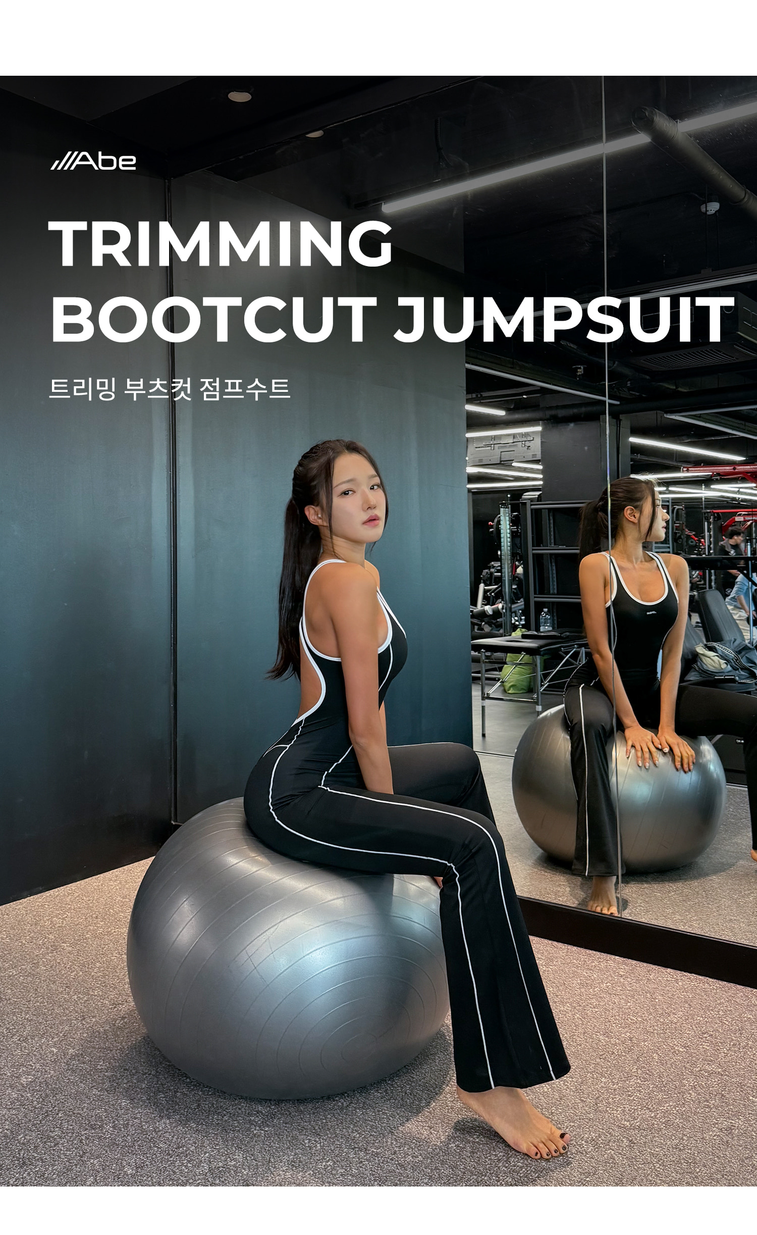 트리밍 부츠컷 점프수트 – 2color