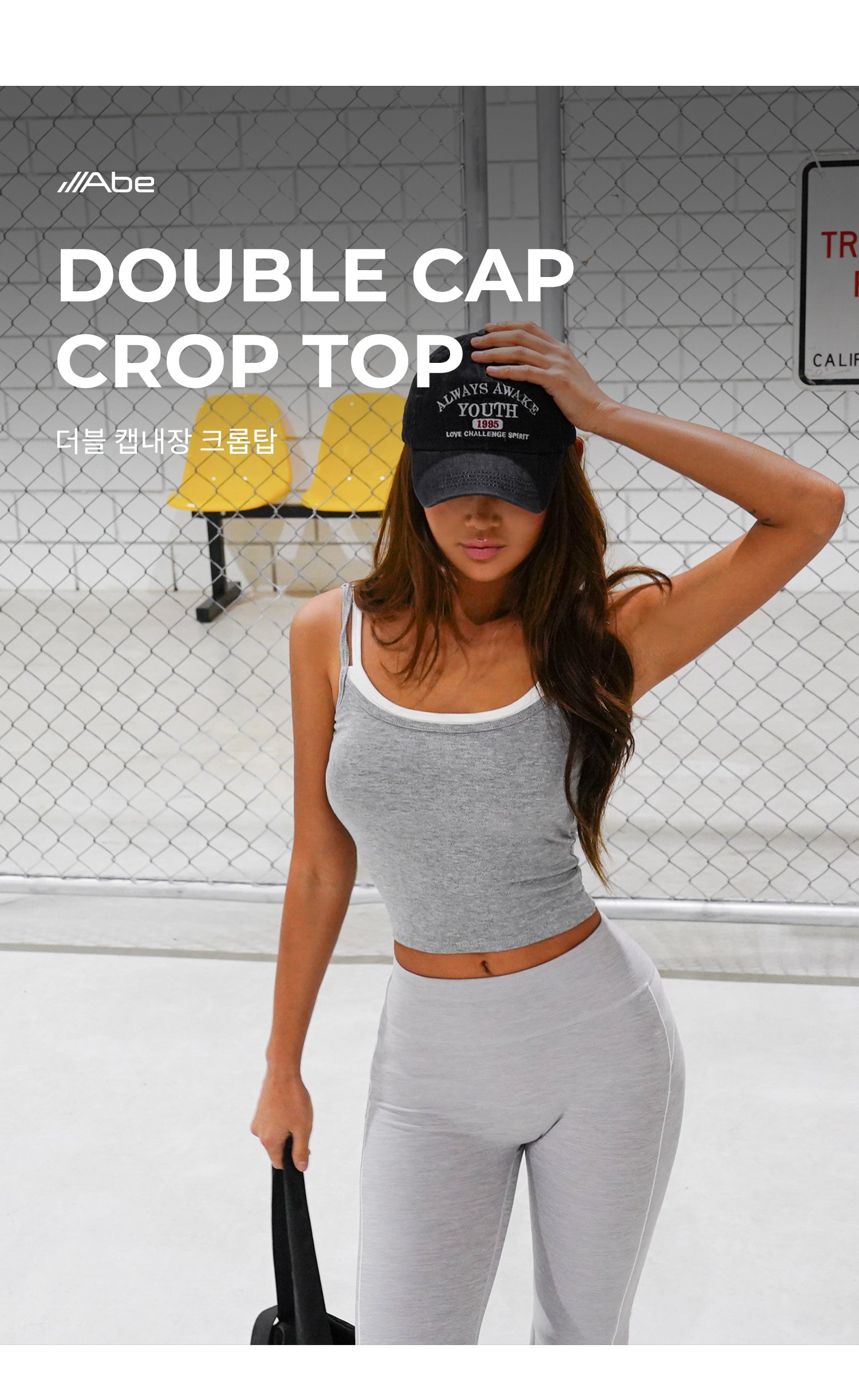 [♥기획특가♥] 더블 캡내장 크롭탑 - 3color