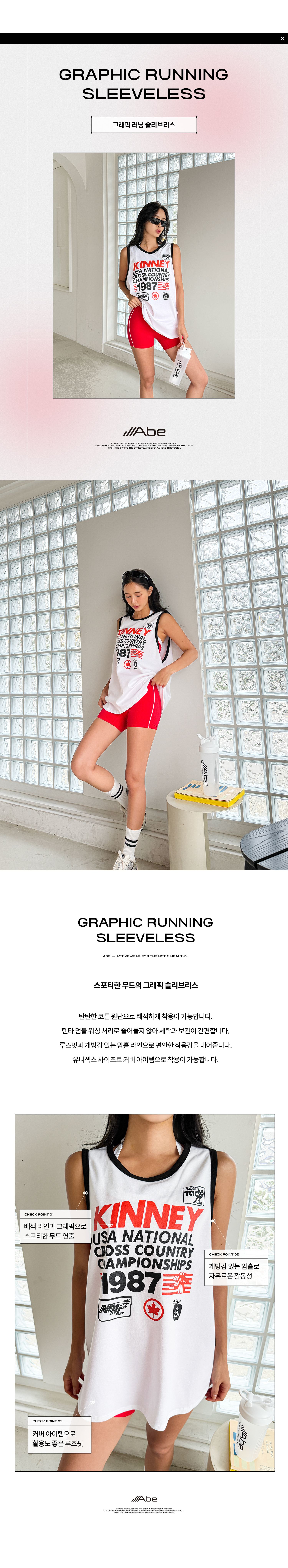 그래픽 러닝 슬리브리스 (남여공용) - 3color