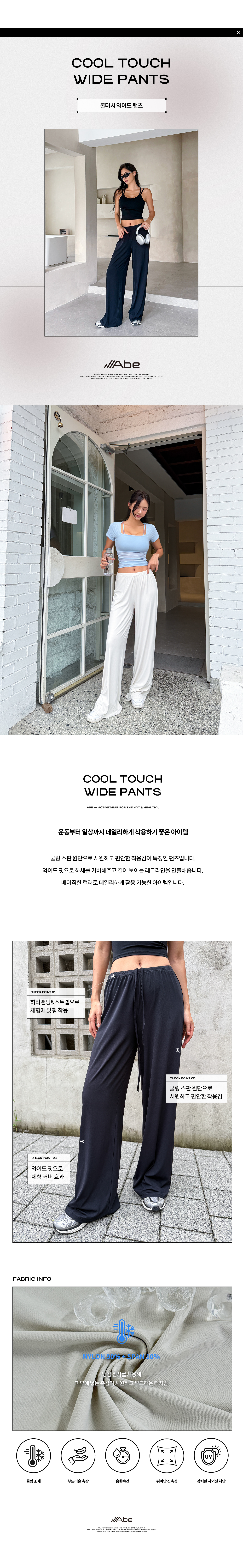쿨터치 와이드 팬츠 - 3color