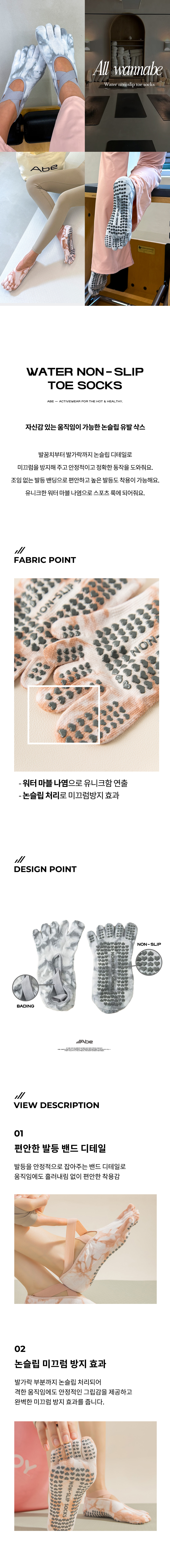 워터 논슬립 유발삭스 - 2color