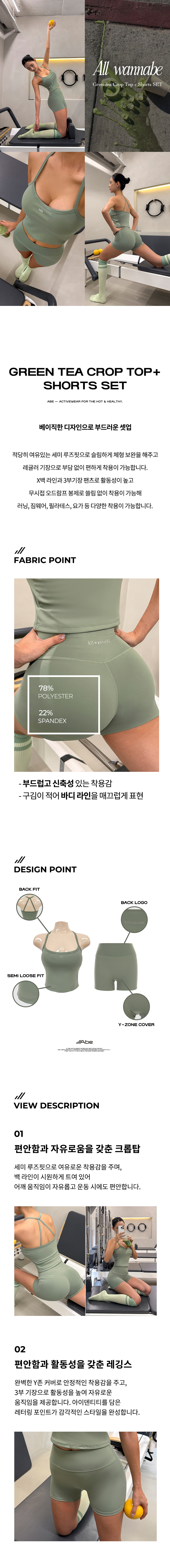 그린티 크롭탑+숏팬츠 SET