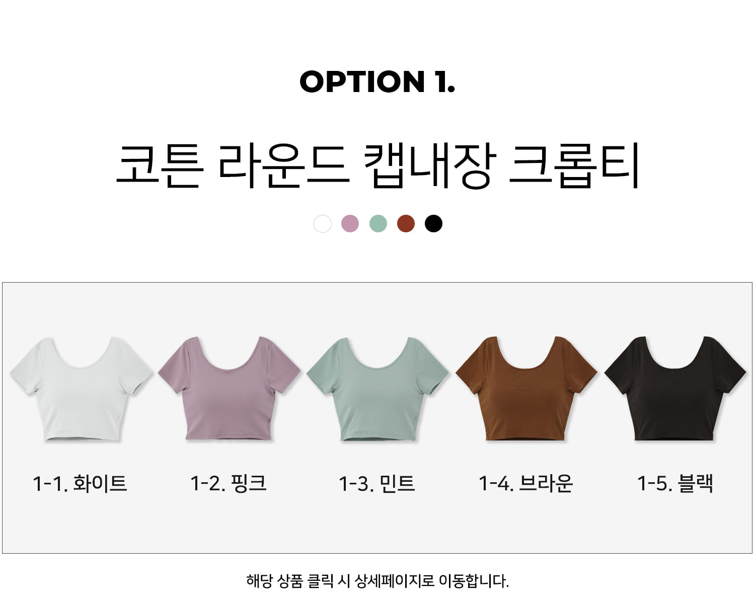 ♥베스트♥ 이너가 필요없는 크롭 반팔티 2종 (라운드넥,스퀘어넥)