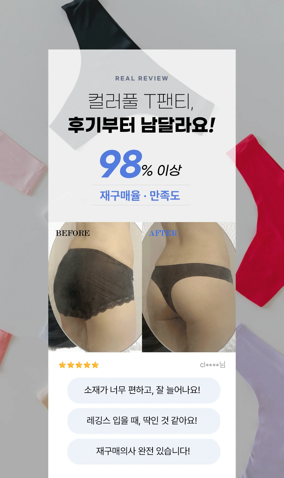 [팬티자국X] 컬러풀 T팬티 7컬러 심리스 레깅스 필수템