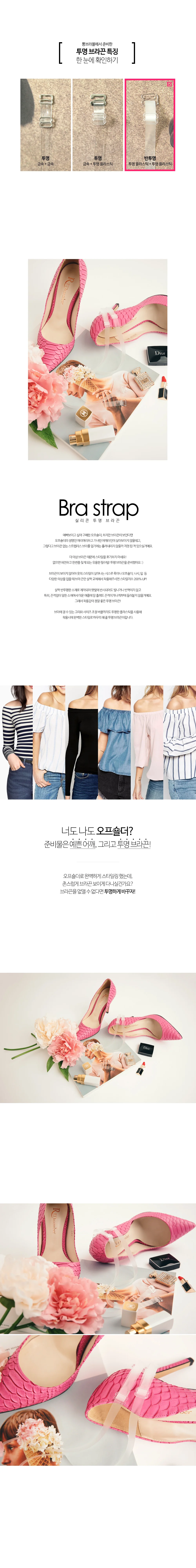 실리콘 반투명 브라끈