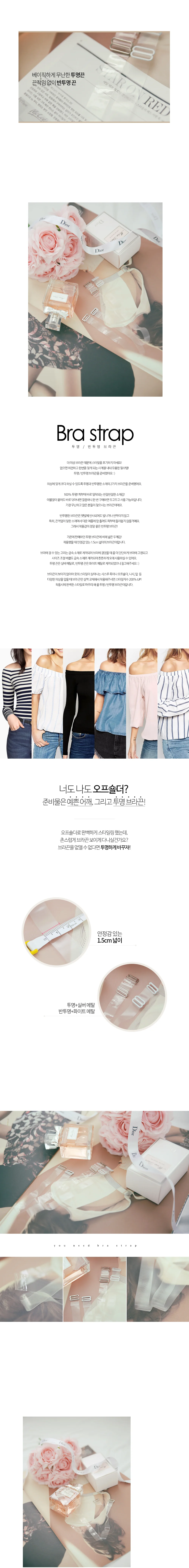 The 굵은 투명 브라끈 1.5cm 오프숄더 스트랩