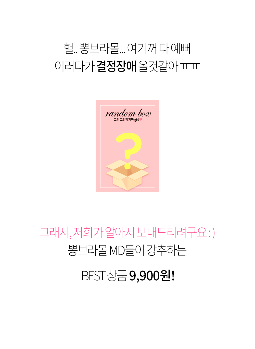 초특가 랜덤박스