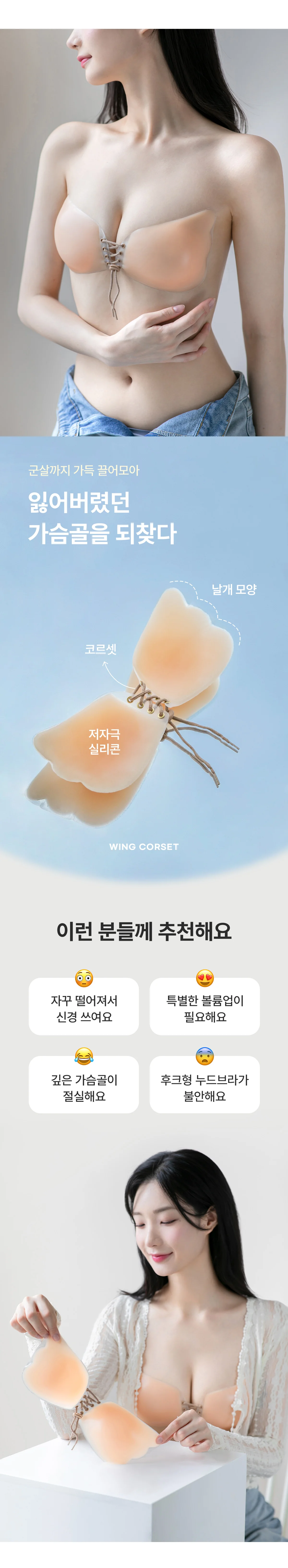 윙 코르셋 누드브라