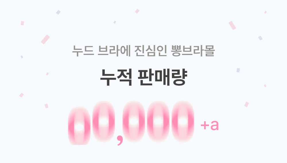 [땀걱정X] 숨쉬는 누드브라