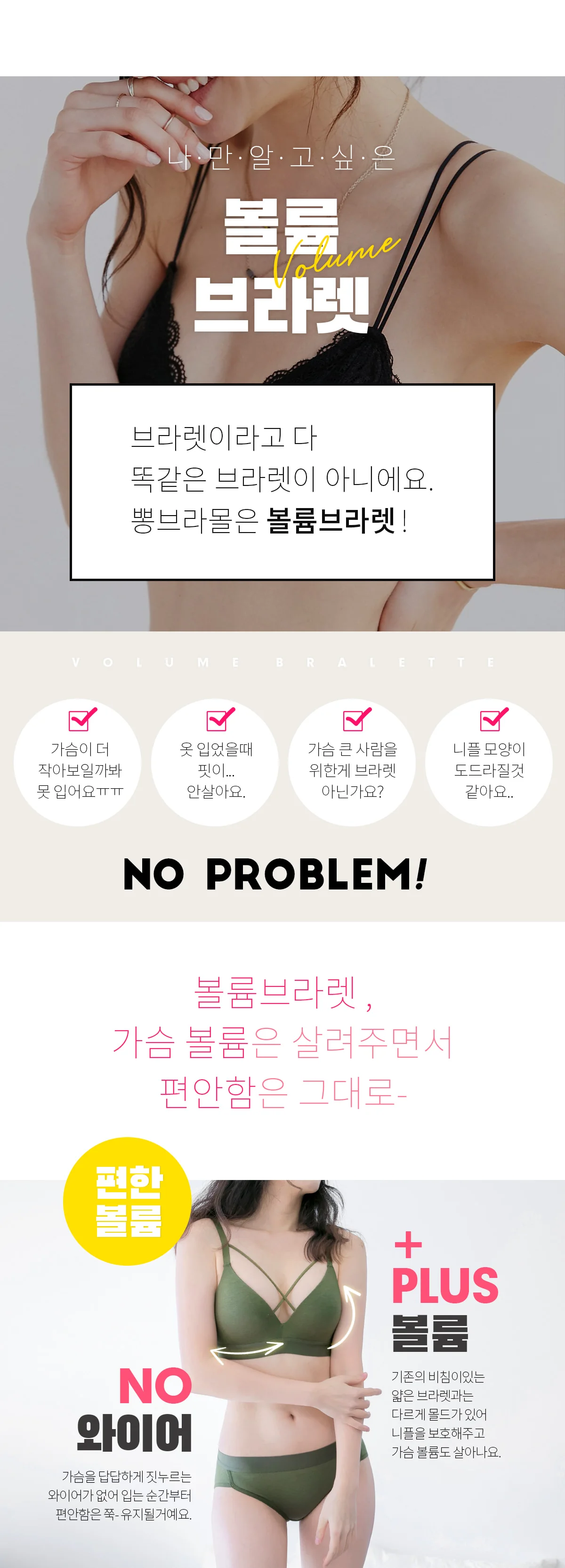 [ABCDEF컵] 신드롬 볼륨 브라렛+팬티SET