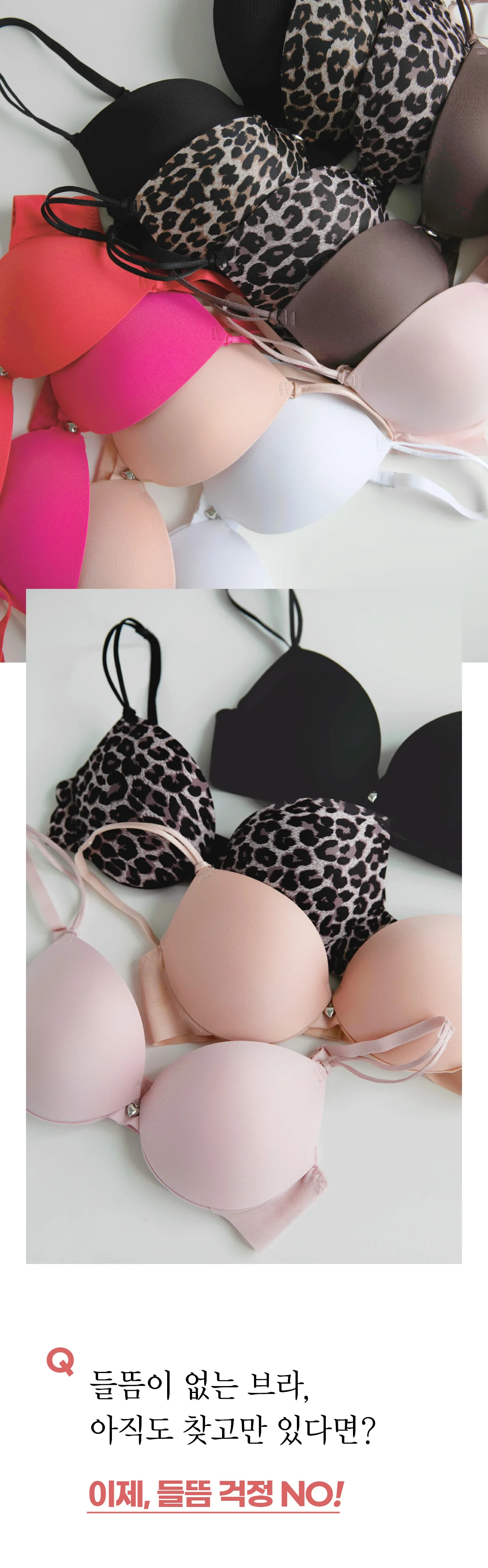 [9컬러/ABC컵] 니가 아니면 안돼 5cm 왕뽕브라 AA컵