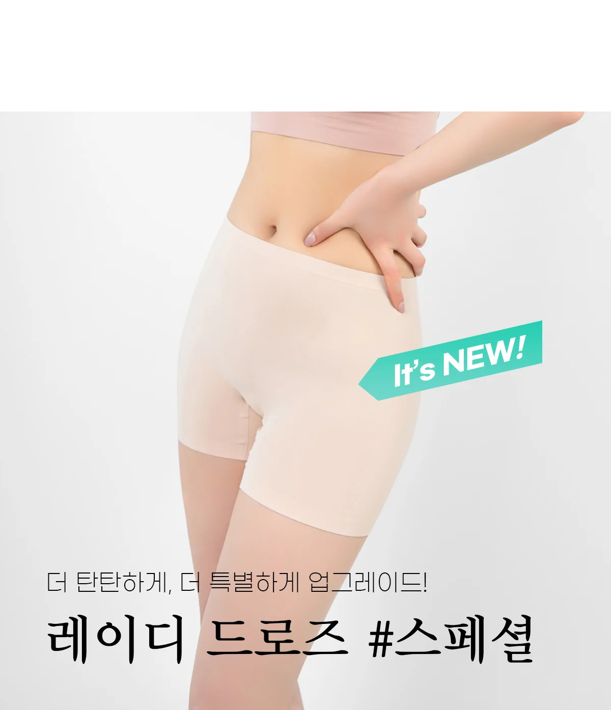 레이디 드로즈_스페셜 Y존프리 속바지 네모팬티