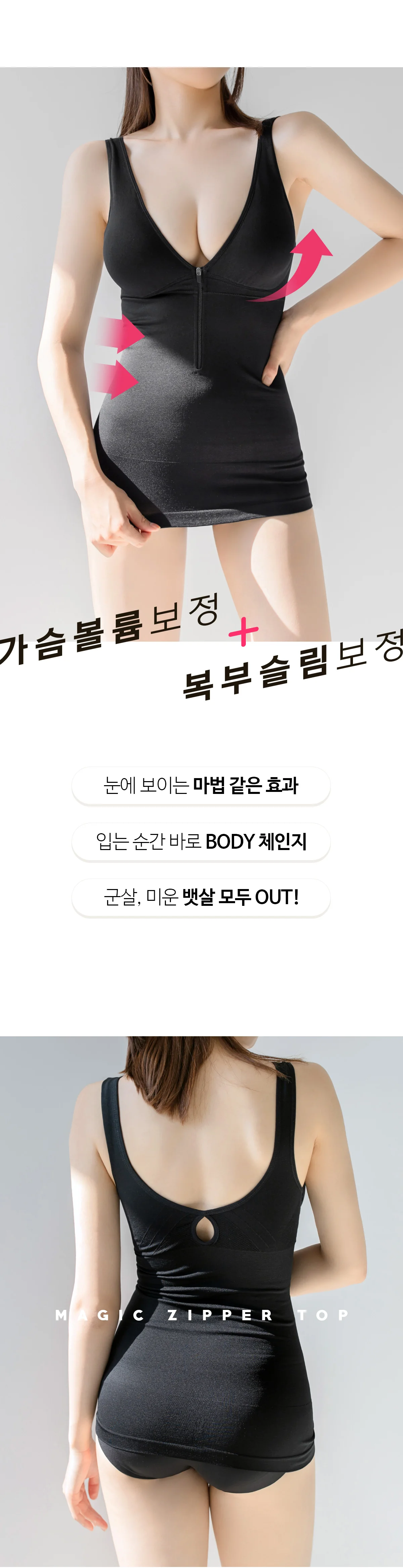 [몸매치트키] 매직 지퍼 브라탑 4cm 글램핏 바디수트 보정속옷