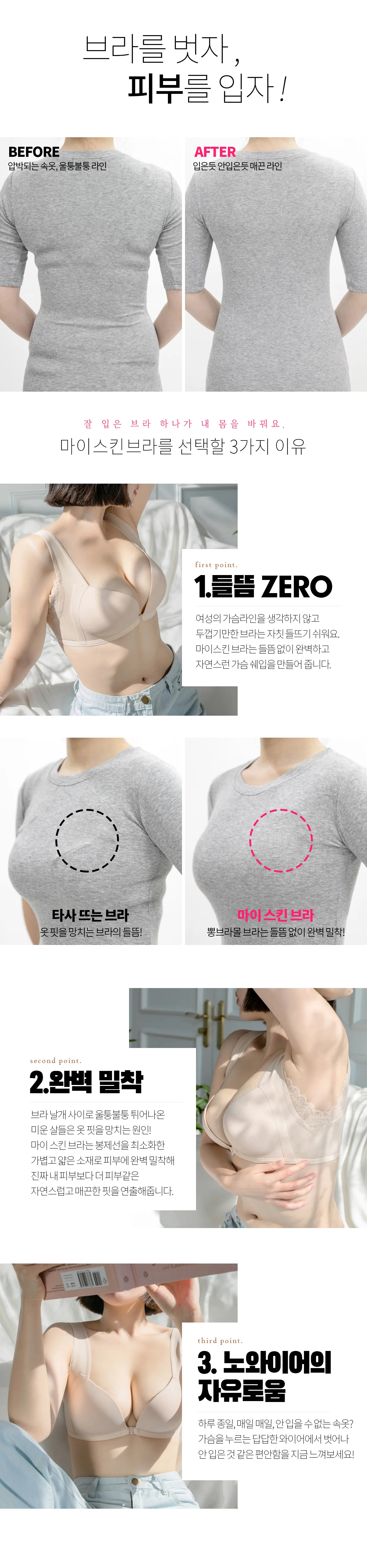 [가슴골보장] 드라마틱 앞후크브라 2.5cm 볼륨 노와이어