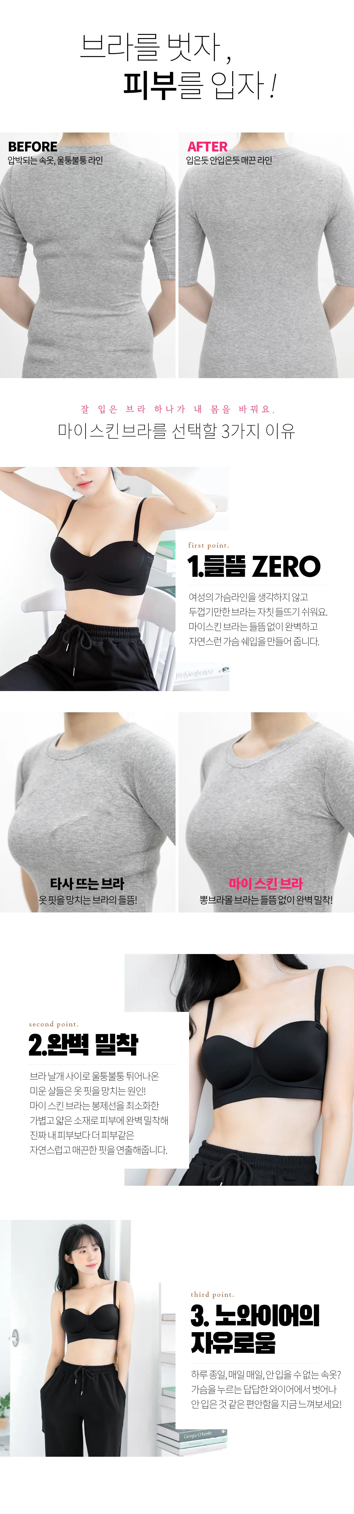 [편한3cm] 컴포트 뽕브라+팬티SET 노와이어 무봉제