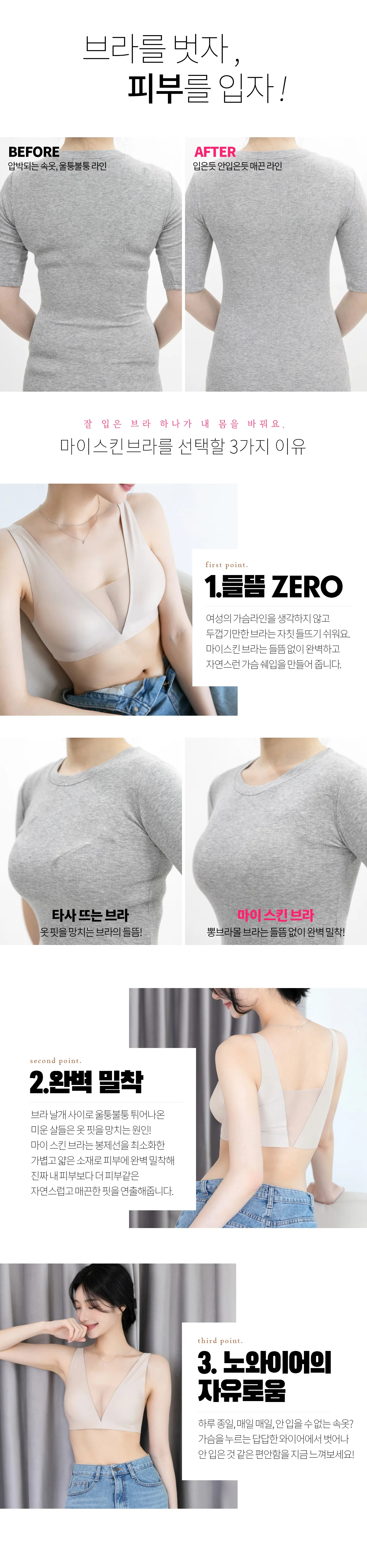 [땀띠X] 딥V 브라 들뜸없는 심리스 노와이어 노후크