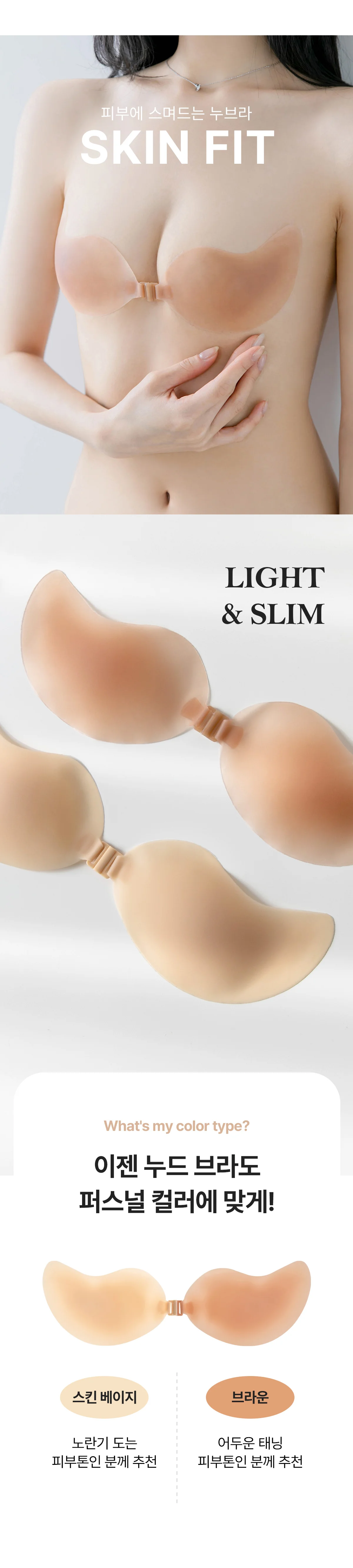 [초밀착] 스킨핏 누드브라