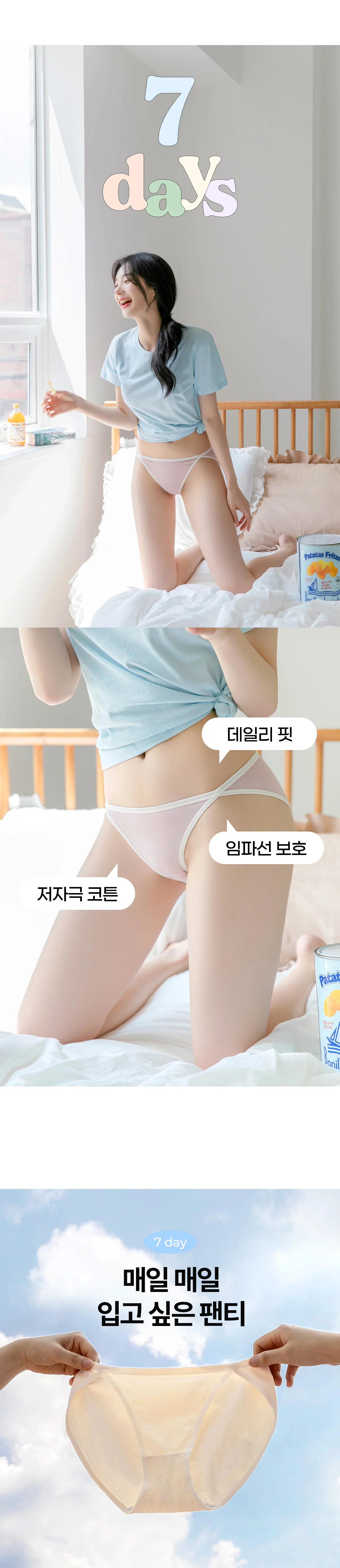 [7컬러] 세븐데이즈 면 팬티 림프 자극 없는 요일팬티