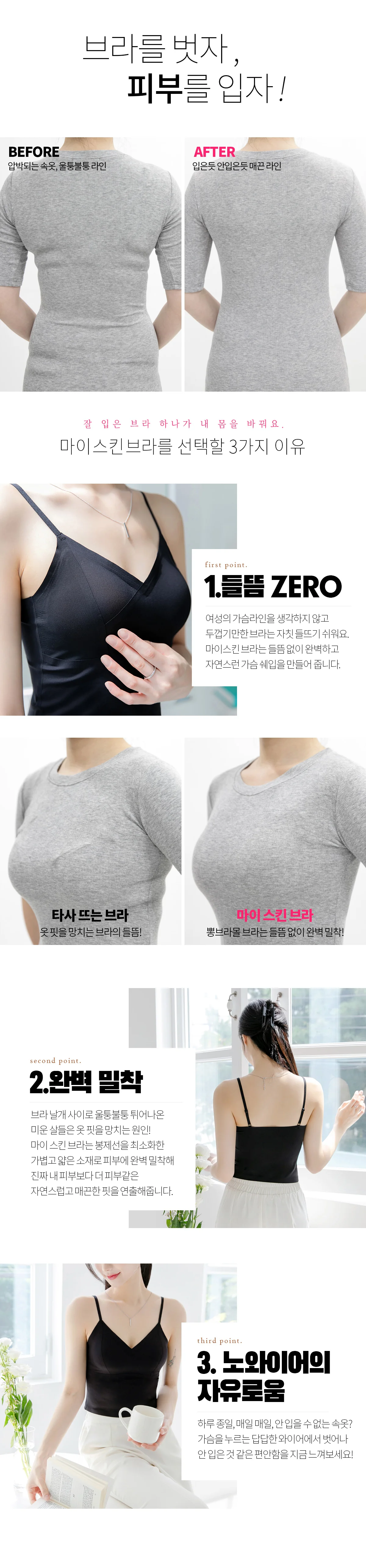 [마이스킨/스타일UP] 웨어러블 브라탑