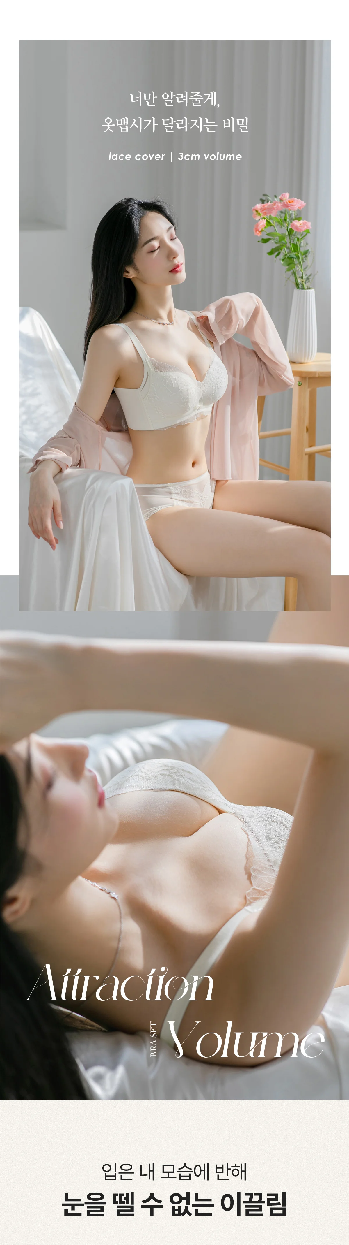 [청순폭발] 이끌림 뽕브라+팬티SET 고퀄 레이스 3cm 글램 여리핏 노와이어