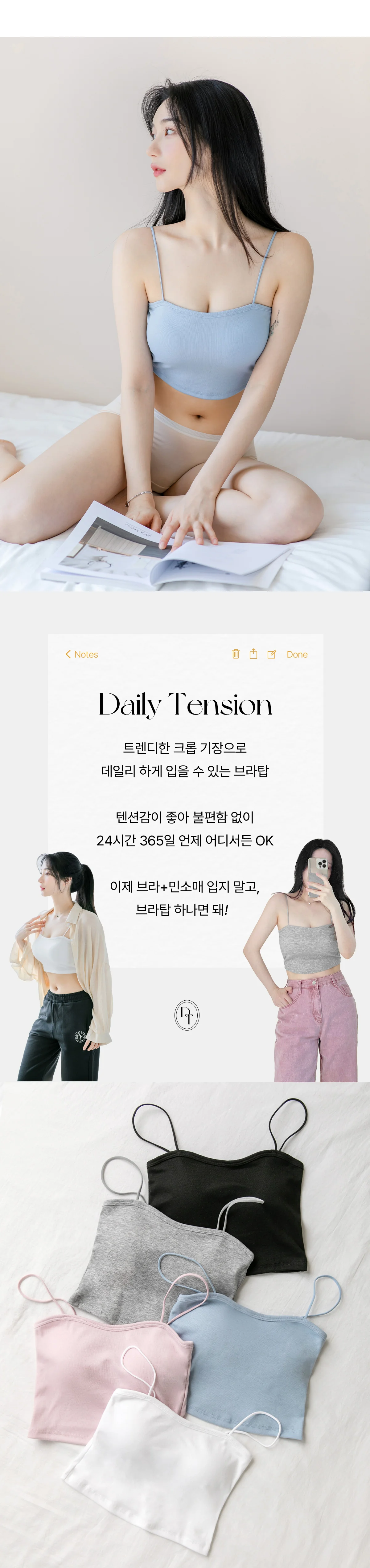 [캡내장/쫀쫀] 데일리 텐션 브라탑 3cm 얇은끈 코튼 브라탑