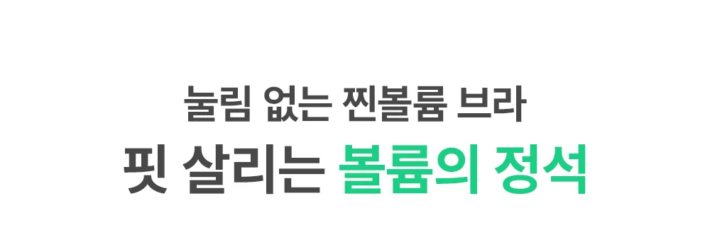[4cm왕뽕/가벼움] 글램업 누드브라 오프숄더 필수템