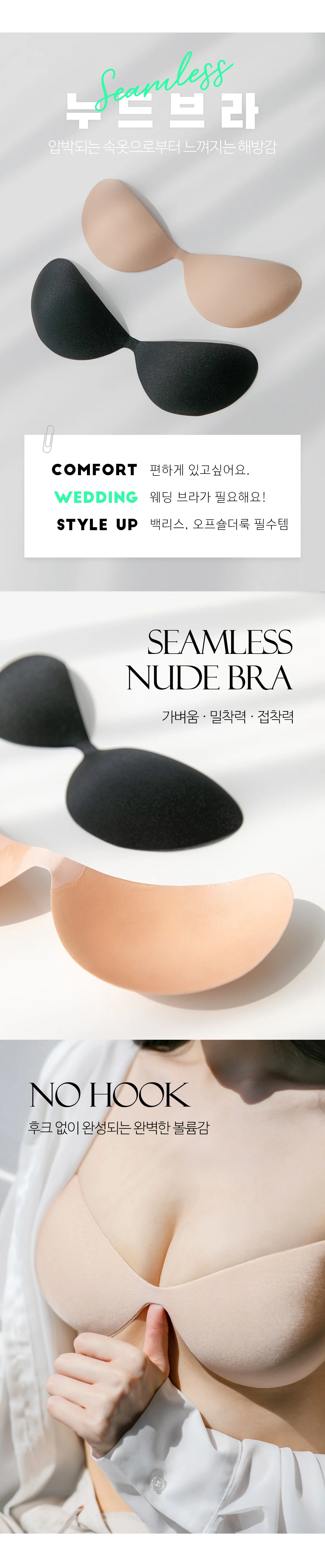 [노후크/무봉제] 심리스 누드브라