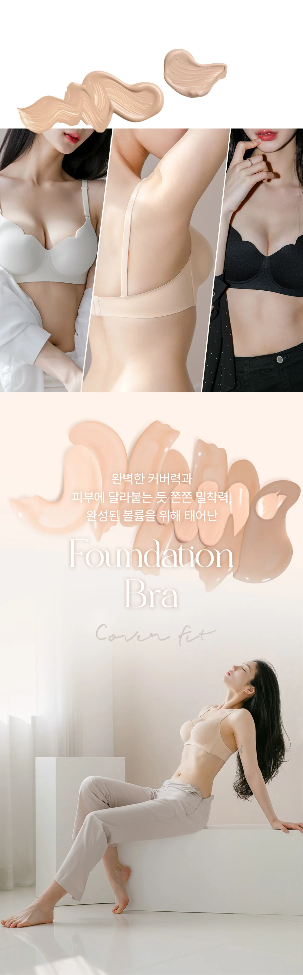 [착붙브라] 파운데이션 뽕브라 4cm 볼륨 노와이어 노들뜸