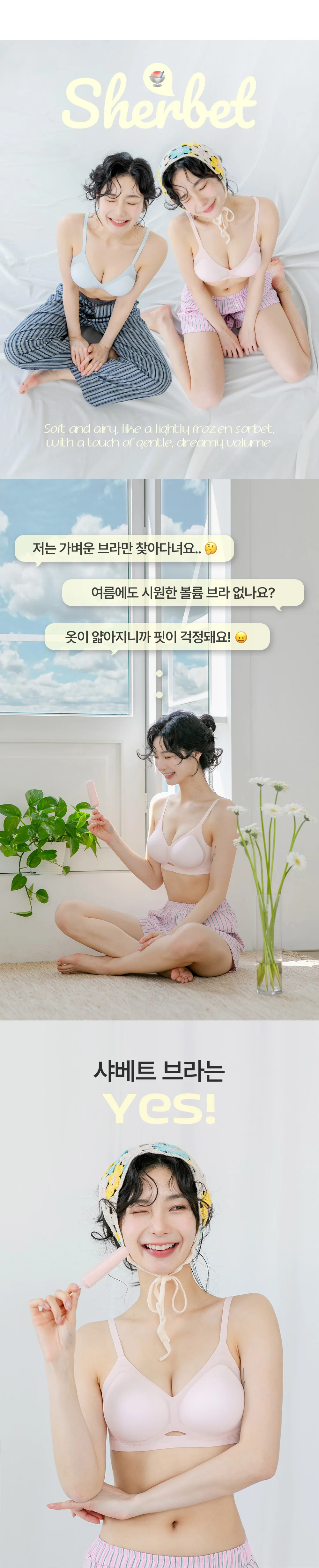 [마이스킨] 샤베트 뽕브라