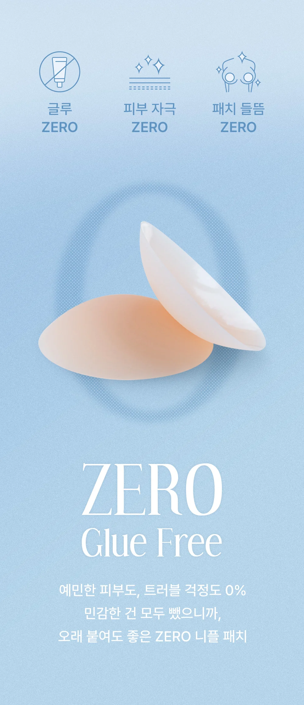 [끈적임ZERO] 제로 누드브라