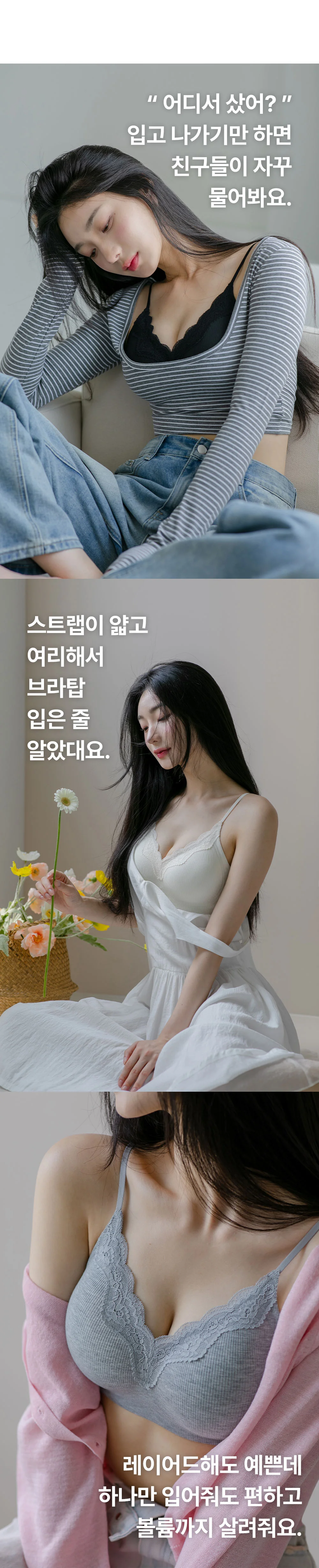 [패드고정] 시선 레이스 브라 볼륨UP 란제리룩 레이어드 이너