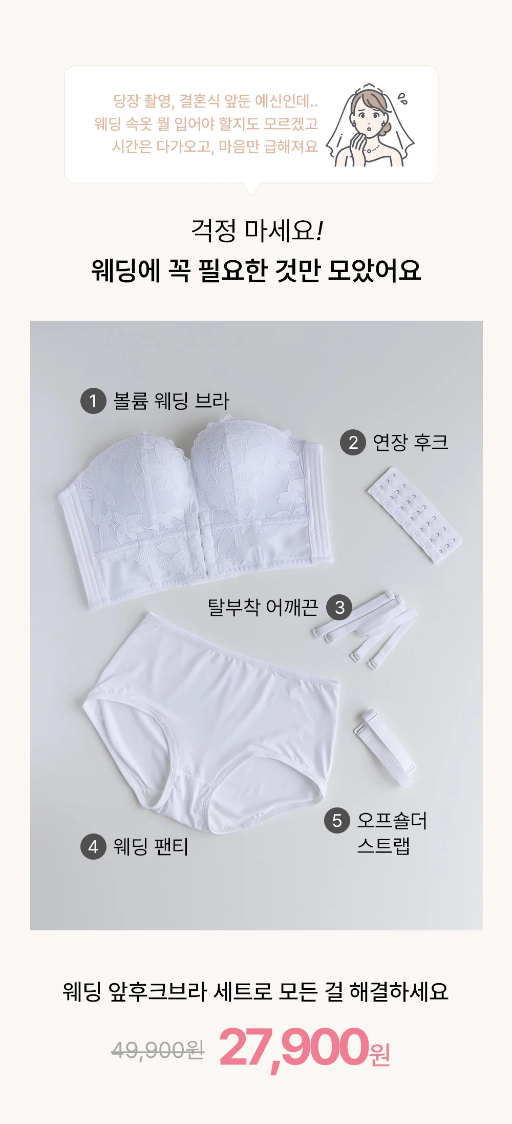 [실장님pick] 웨딩 앞후크브라+팬티SET
