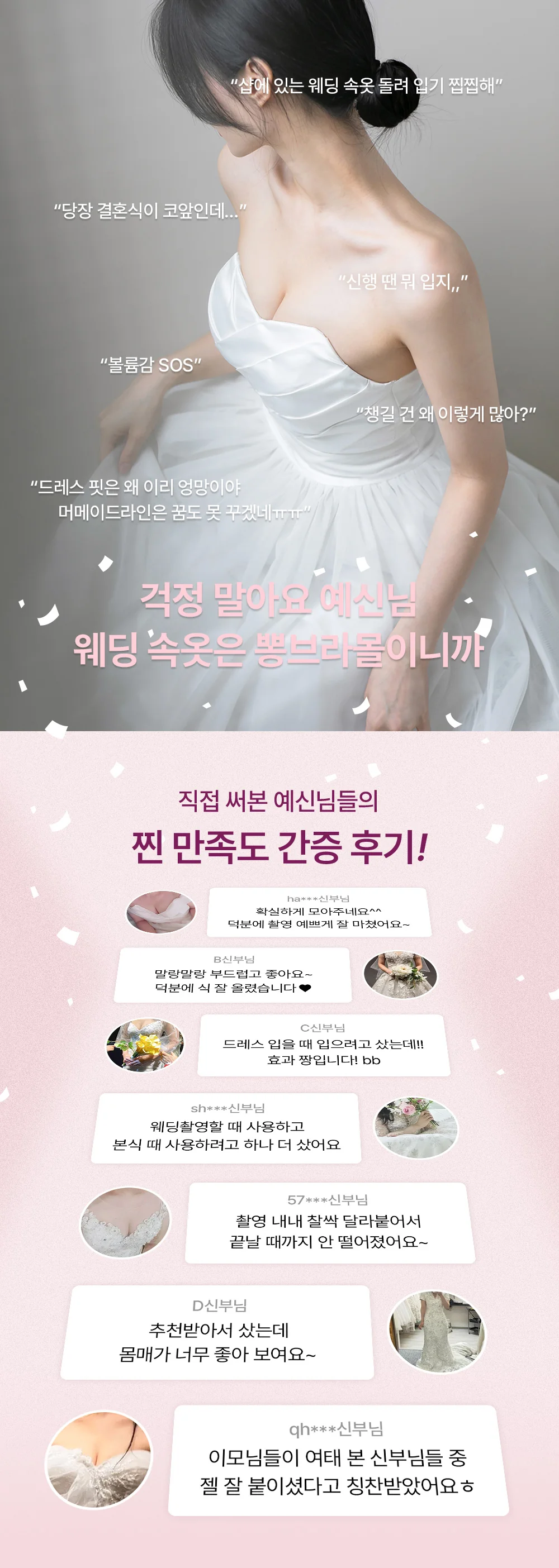 [예신PICK👰‍♀️] 웨딩 필수템 풀세트 6SET 브라 골반뽕 누드브라 볼륨패드 팬티