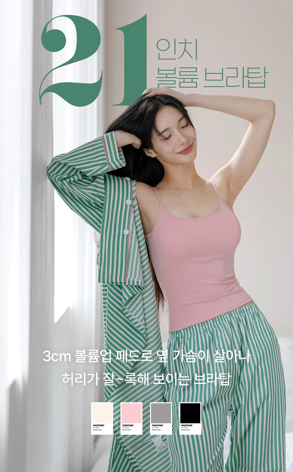 [MADE/허얇핏] 21인치 볼륨 브라탑 3cm 끈나시