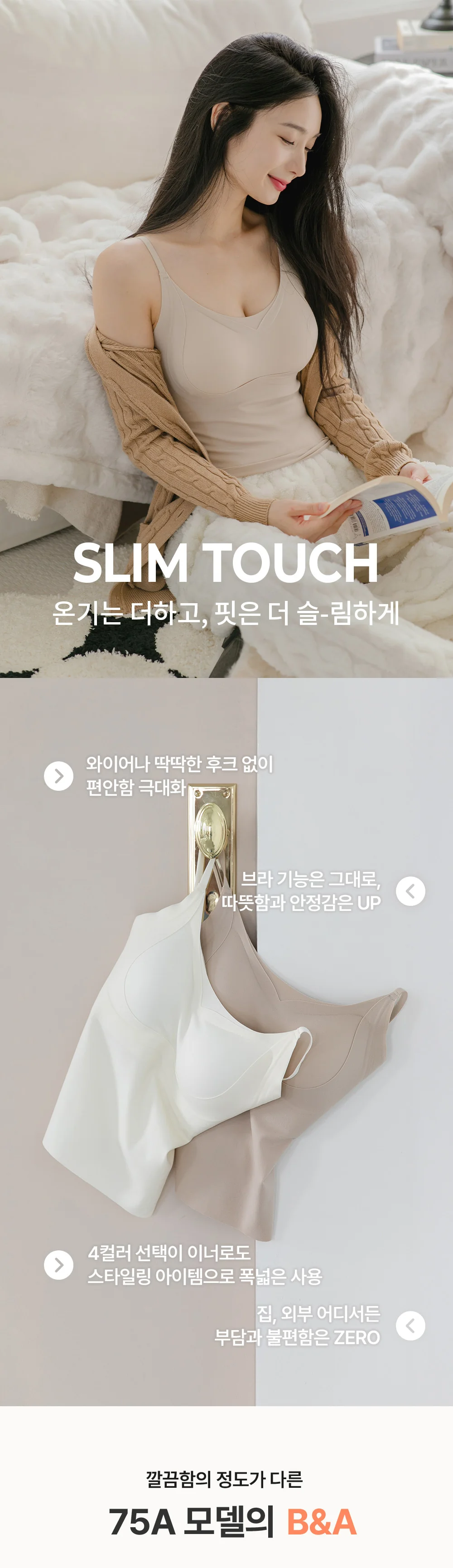 [패드고정/쫀득소재] 슬림터치 브라탑 히트웨어