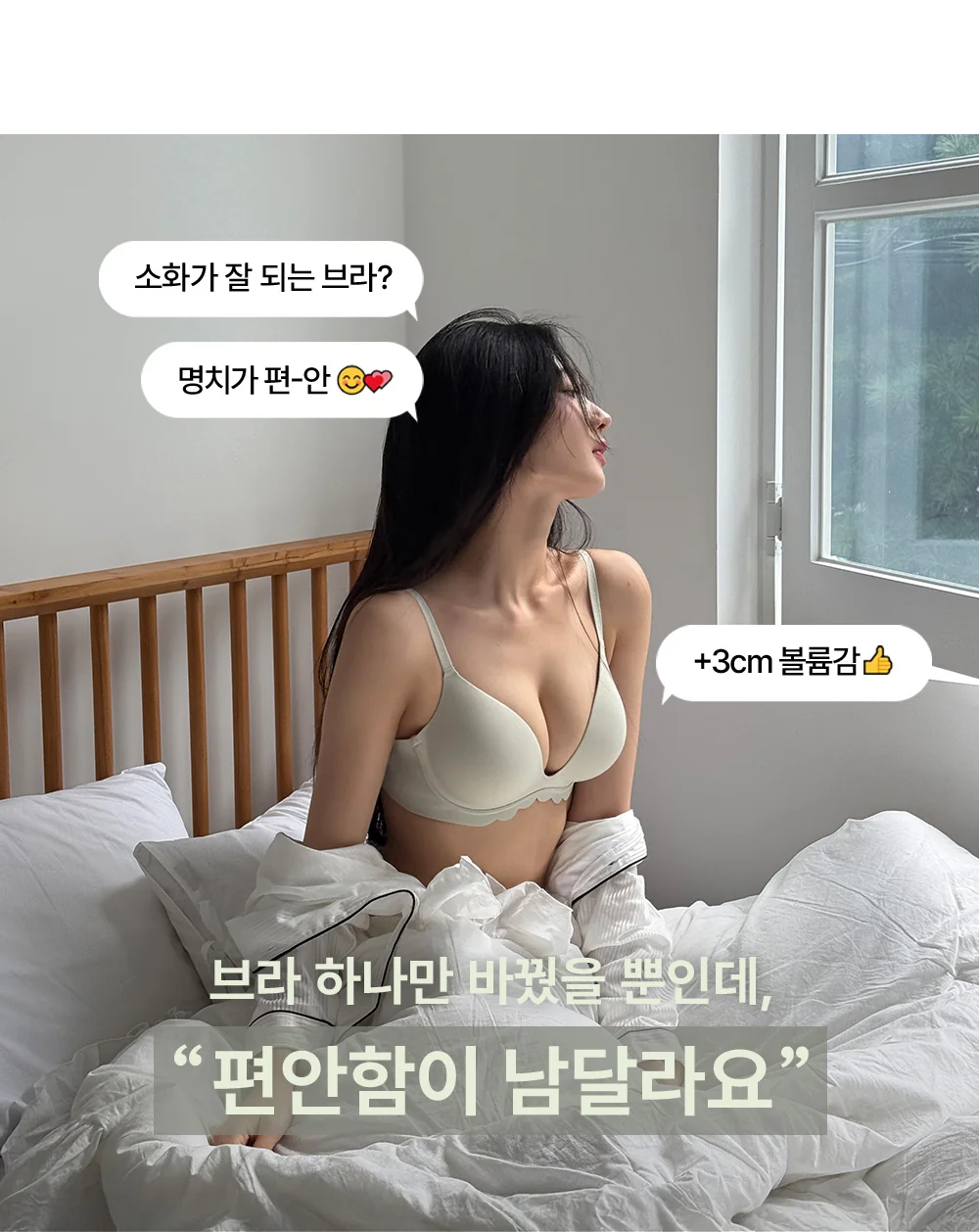 [MADE/명치편함] 명치 브라 3cm 노와이어 옷핏 살리는 데일리 뽕브라