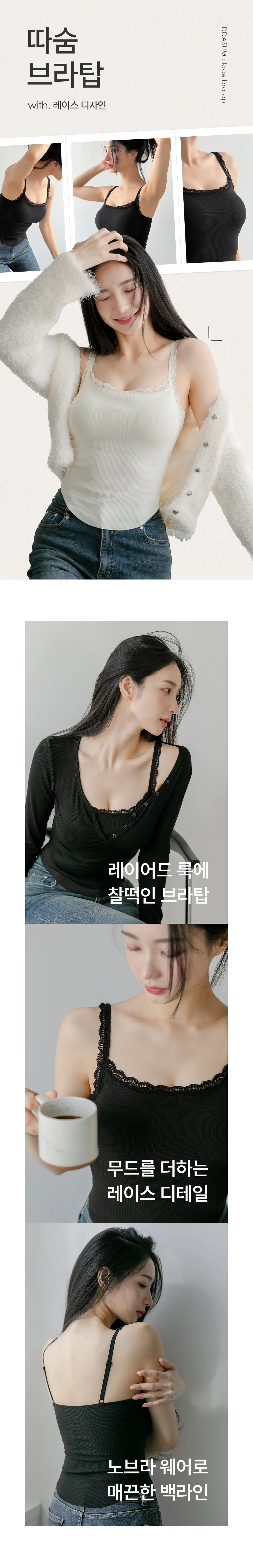 [모델소장/프리컷] 따숨 레이스 브라탑 2cm 안감기모