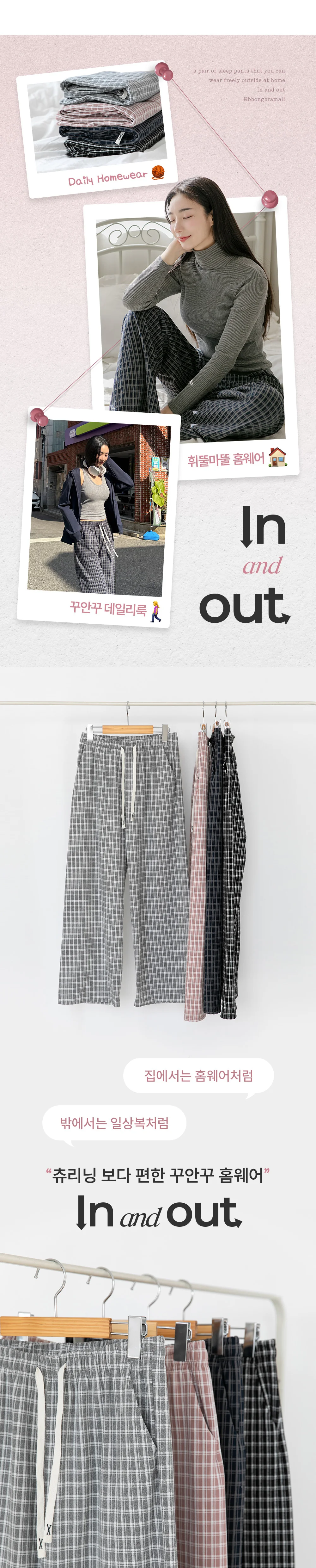[커플룩가능💛] 인앤아웃 기모 바지 4컬러 수면바지 피치기모