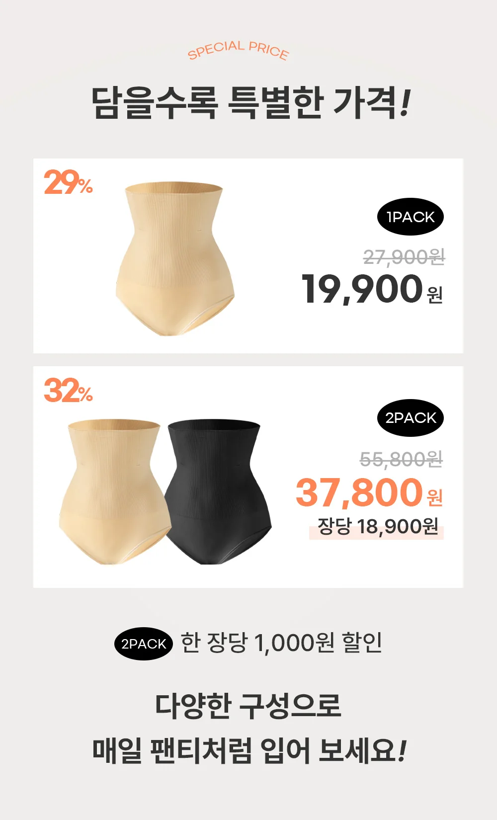 파워 똥배 팬티 2pack