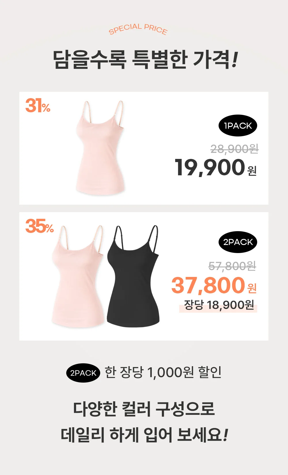 [베스트셀러] 4cm 왕뽕 브라탑 2pack