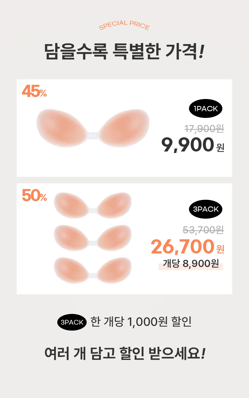 [쇼핑몰 최저가]실리콘 누드브라 3pack